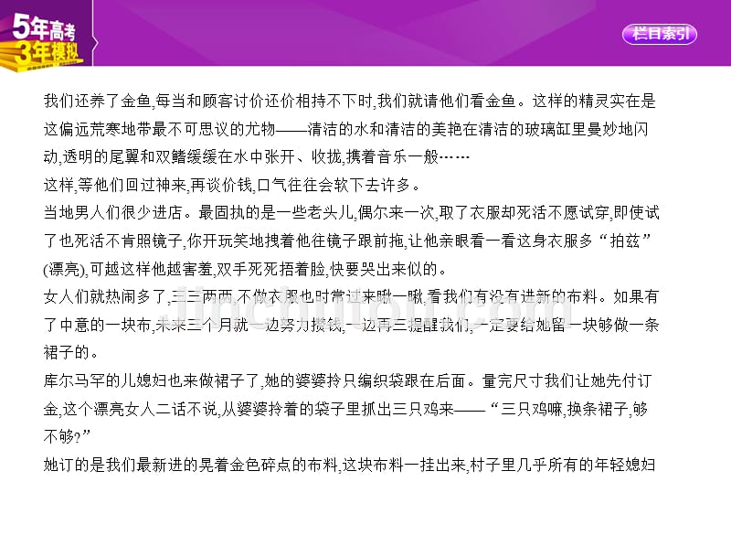 高考语文课标III课件：专题三　文学类文本阅读&amp#183;散文阅读 .pptx_第3页