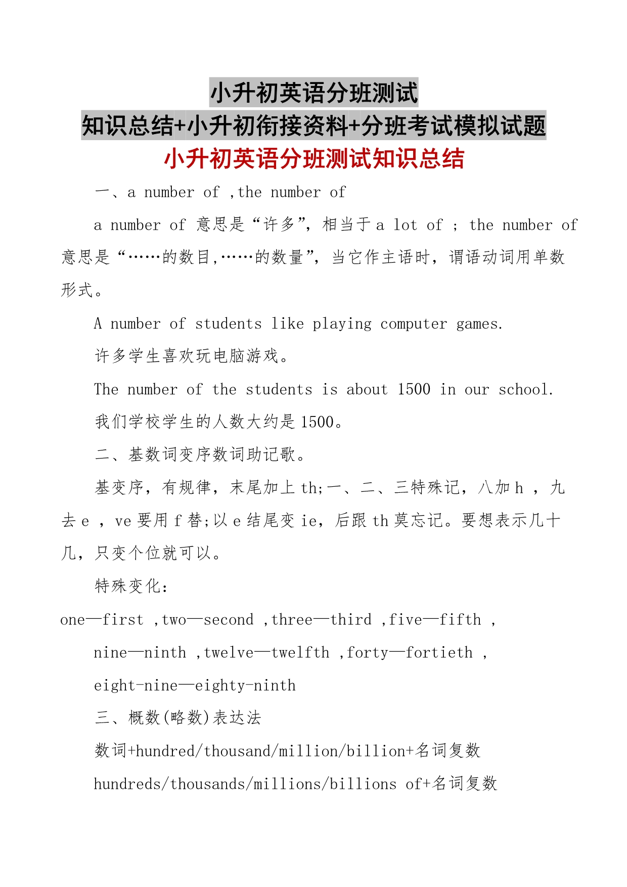 小升初英语分班测试知识总结+小升初衔接资料+分班考试模拟试题(含答案)_第1页