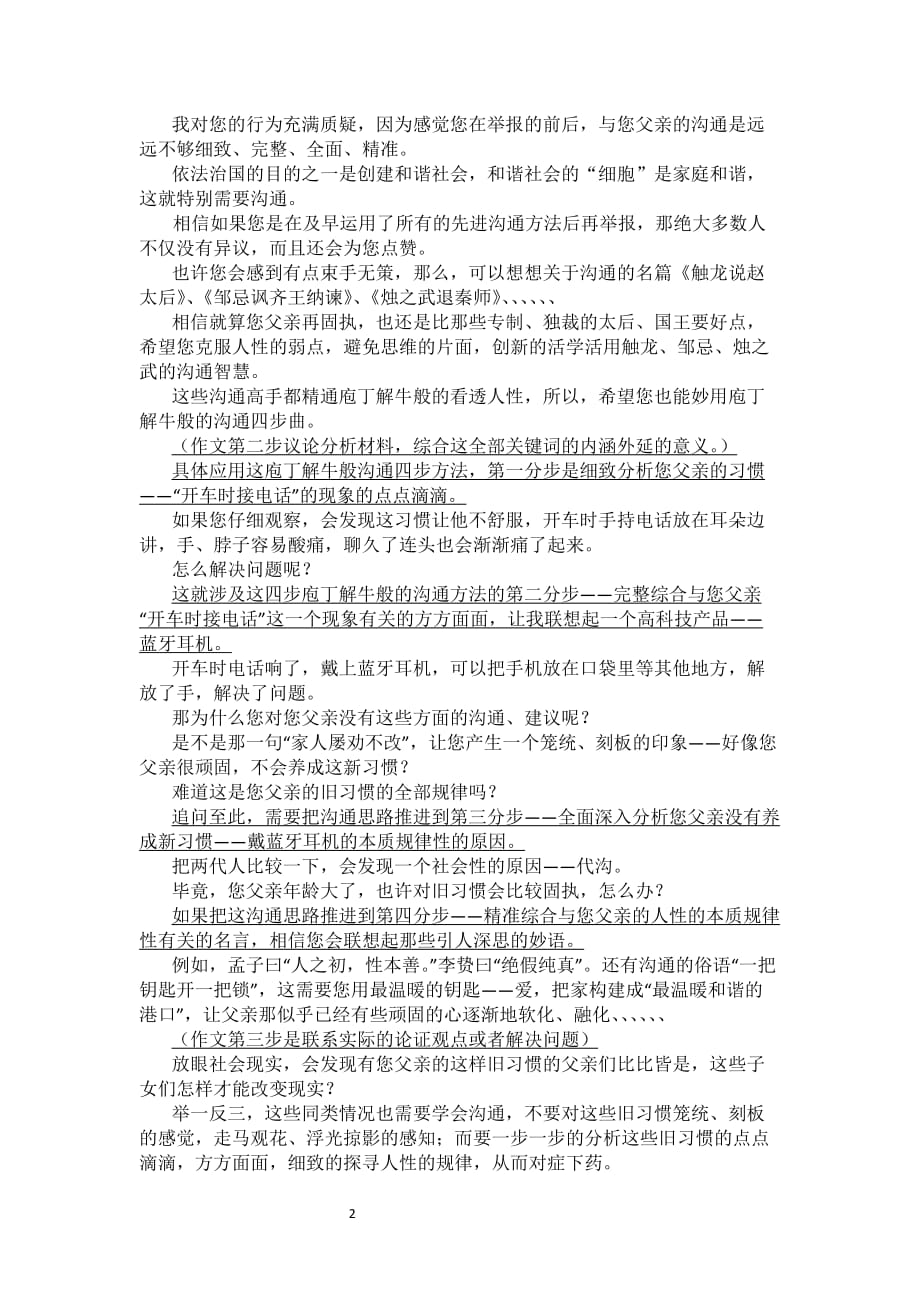 四步分合方法详解同题五篇任务驱动型下水作文_第2页