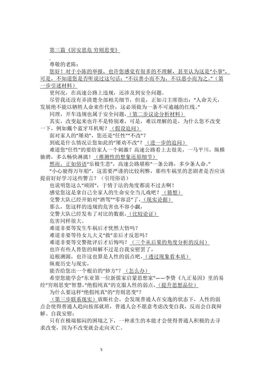 四步分合方法详解同题五篇任务驱动型下水作文_第5页