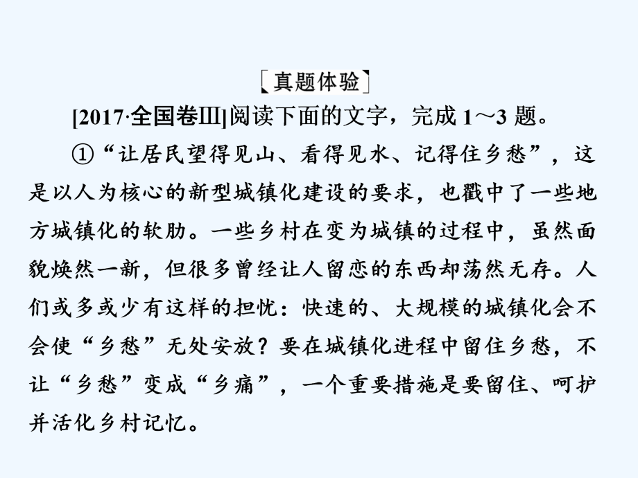 高考语文培优增分一轮全国经典课件：专题九　论述类文本阅读9 .ppt_第3页