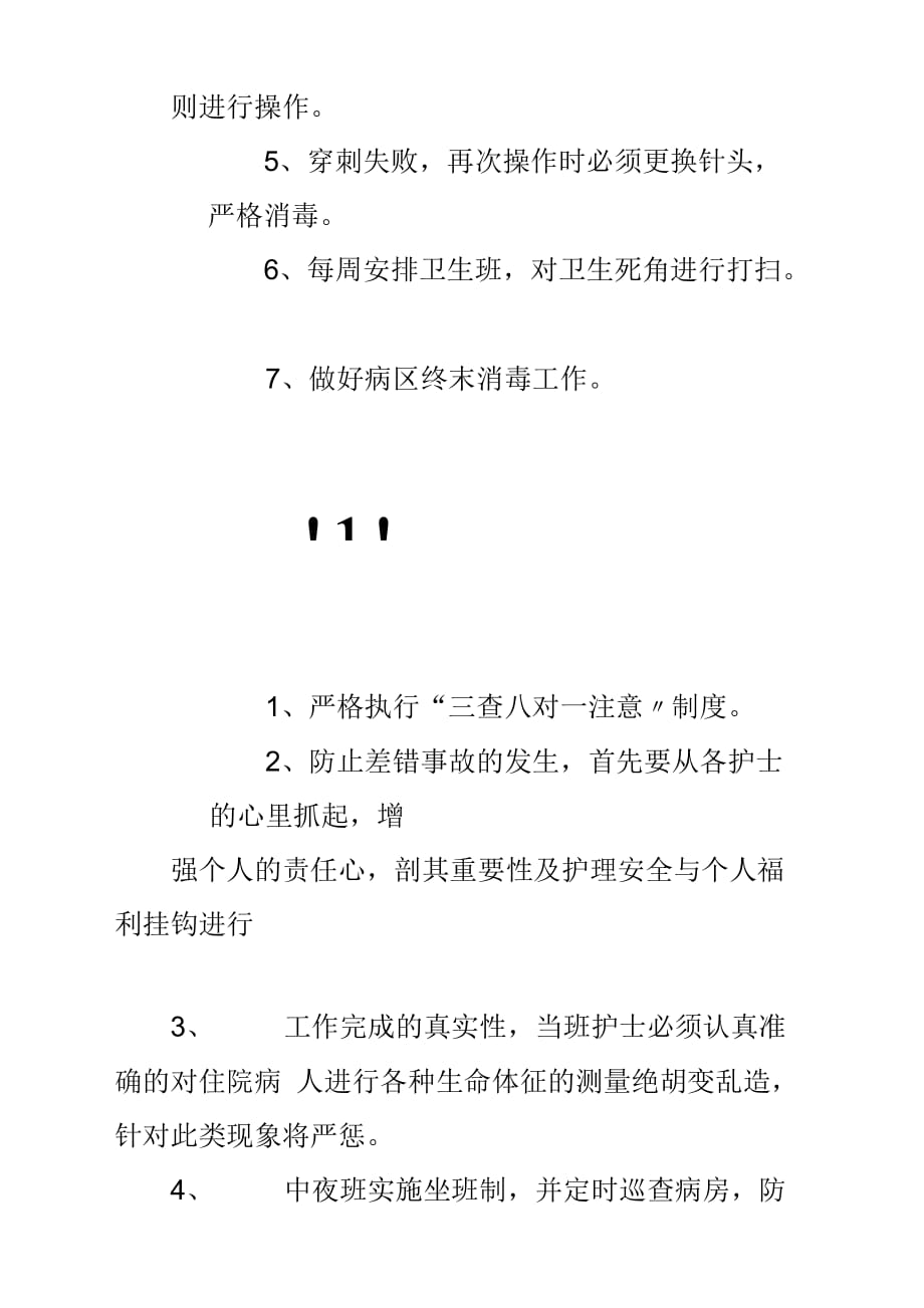 20XX年妇产科护士长工作计划方案.docx_第3页