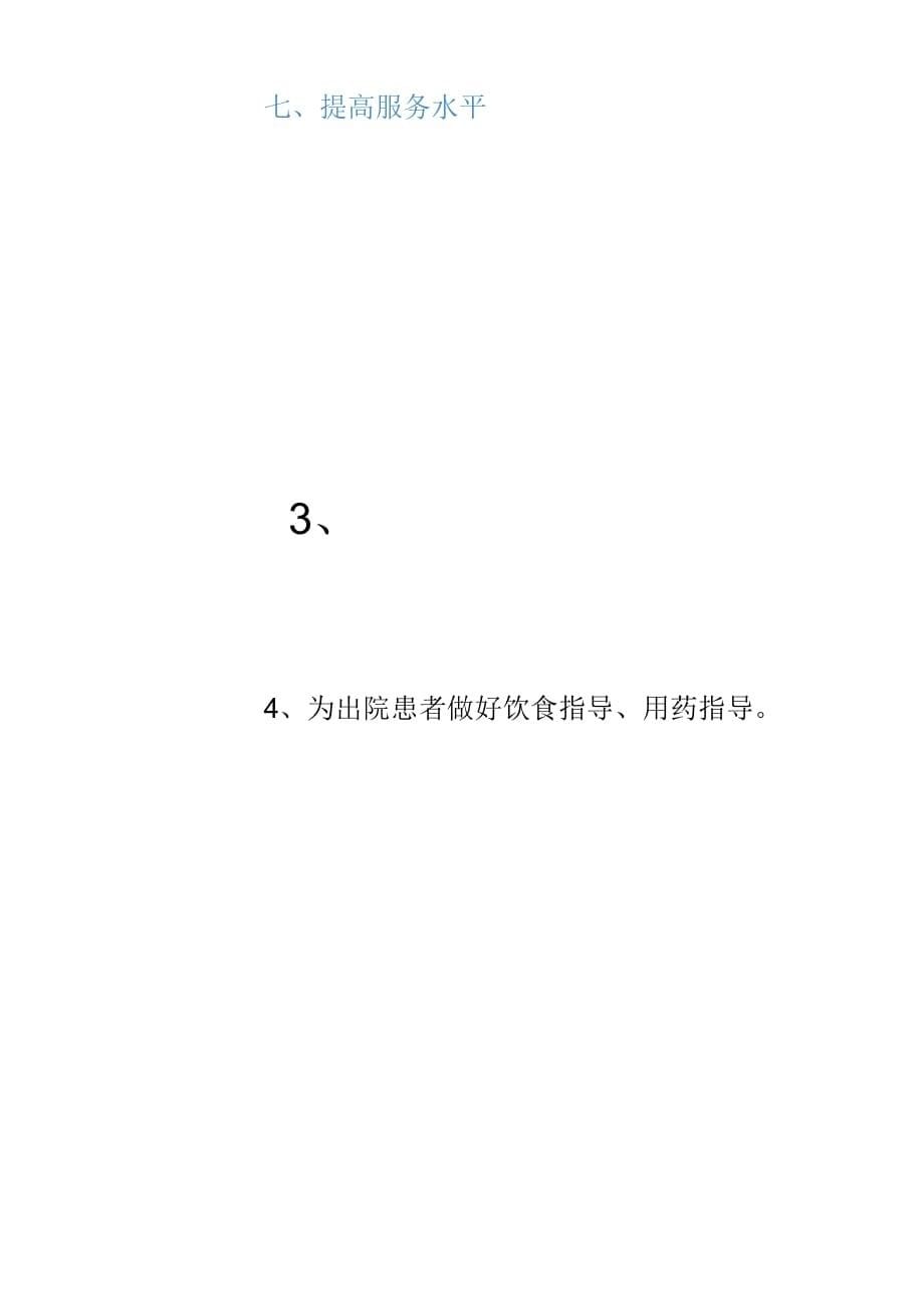 20XX年妇产科护士长工作计划方案.docx_第5页