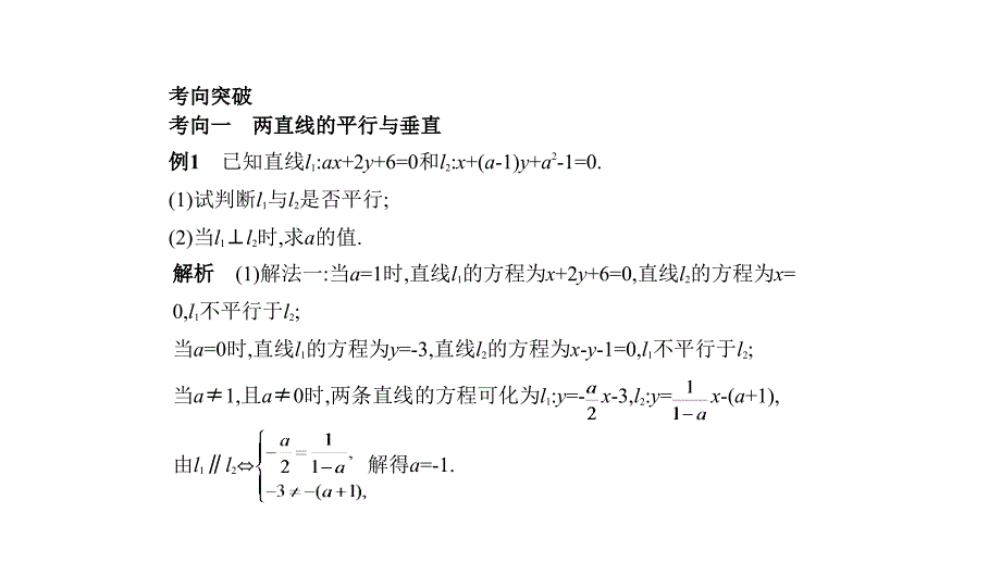 高考数学（理科）大一轮精准复习课件：9.2　直线、圆的位置关系 .pptx_第4页
