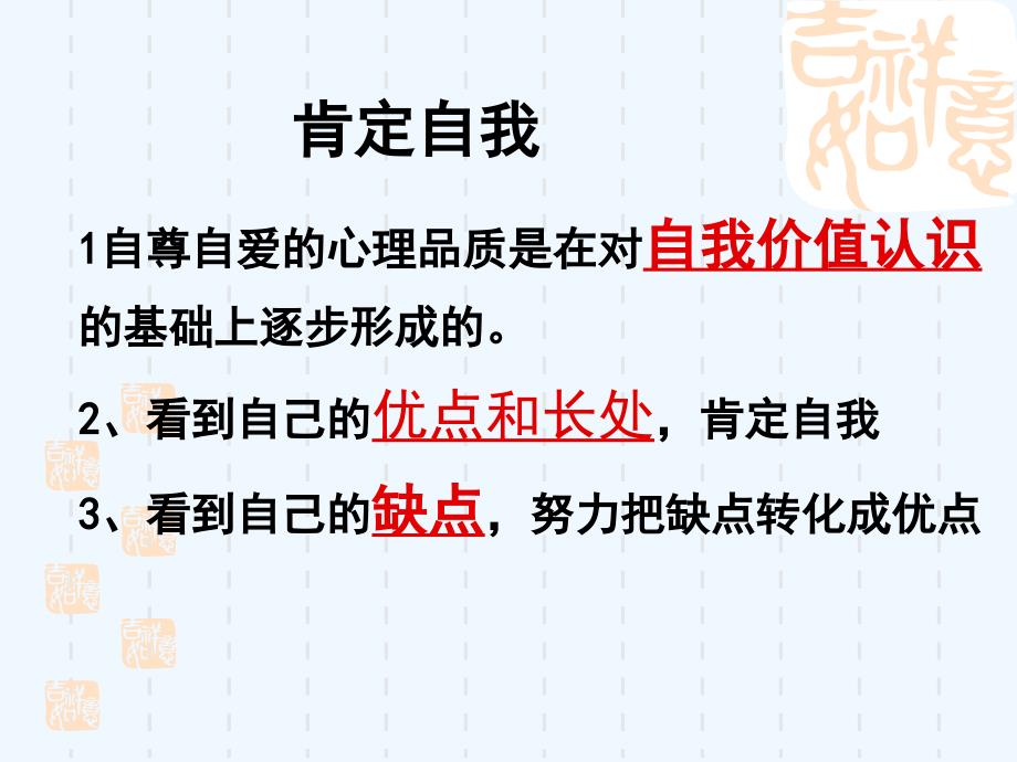 鲁人版道德与法治七年级上册5.2《我自尊 我自爱》ppt课件2.ppt_第3页