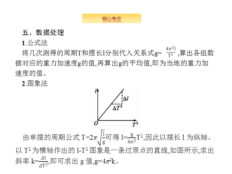 高考物理（课标）大一轮复习课件：第十四章 实验14　探究单摆的运动　用单摆测定重力加速 .pptx_第5页