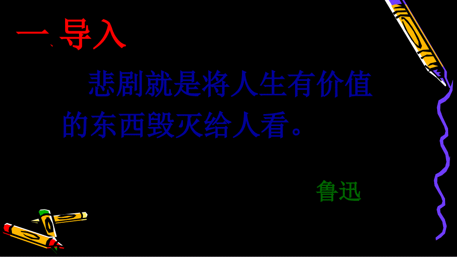 《窦娥冤》 PPT课件【高中语文】_第1页