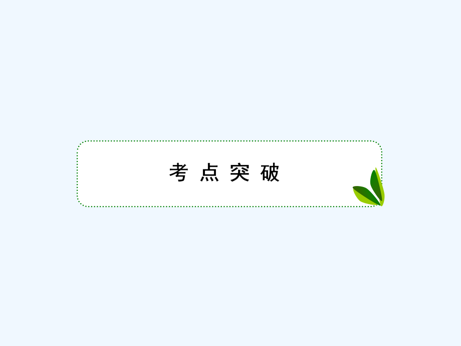 高考地理人教一轮复习课件：3部分4-2区域工业化与城市化—以我国珠江三角洲地区为例 .ppt_第4页