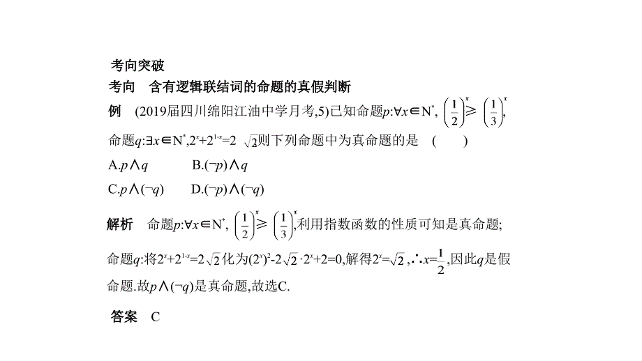 高考数学（理科）大一轮精准复习课件：1.3　简单的逻辑联结词、全称量词与存在量词 .pptx_第3页