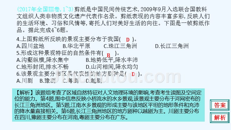 高考地理人教总复习课件：第十四单元 地理环境与区域发展、地理信息技术 .ppt_第4页