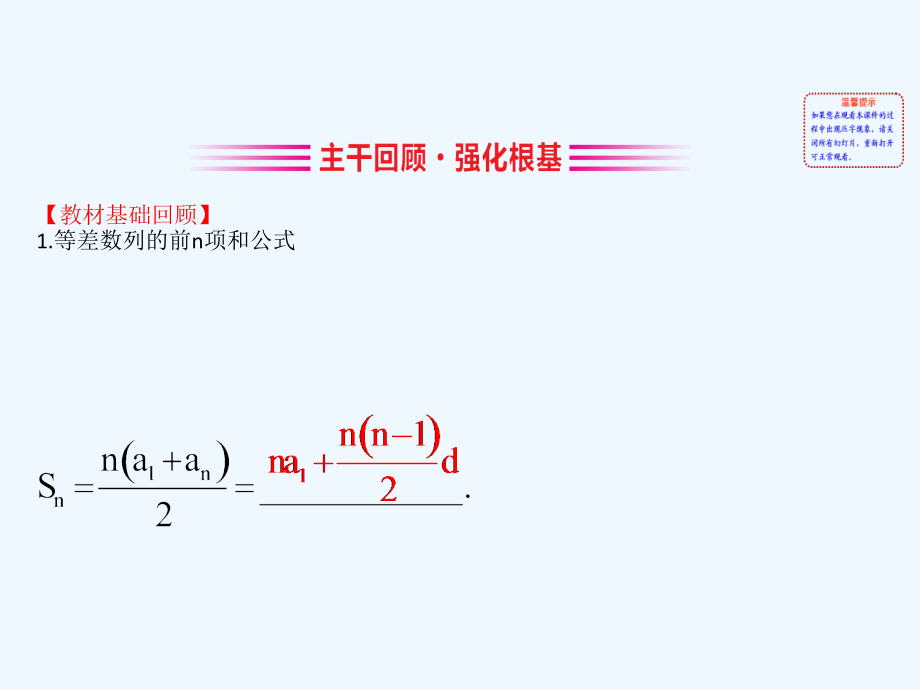 高考数学（理）（全国通用）一轮复习课件：5.4数 列 求 和 .ppt_第3页