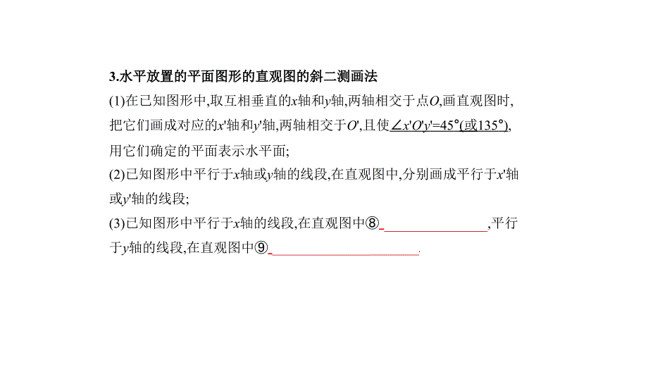 高考数学（天津专用）大一轮精准复习课件：8.1　空间几何体的表面积和体积 .pptx_第3页