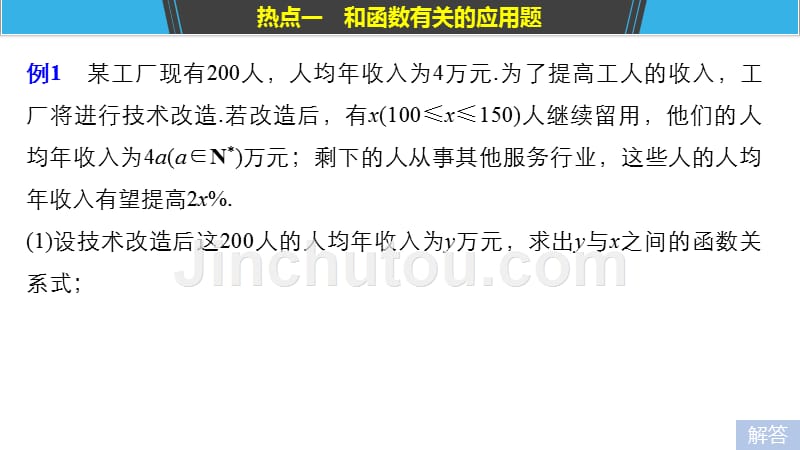 高考数学江苏优编增分二轮课件：专题七 应用题 第1讲 函数、不等式中的应用题 .pptx_第5页