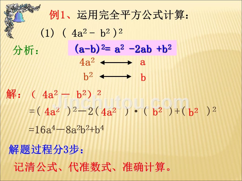 《完全平方公式》第二课时参考课件.ppt_第3页