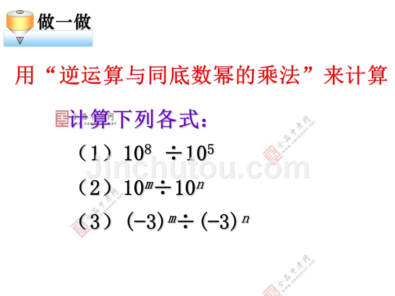 （苏科版）七年级数学下册 【课件一】8.3同底数幂的除法.ppt_第4页