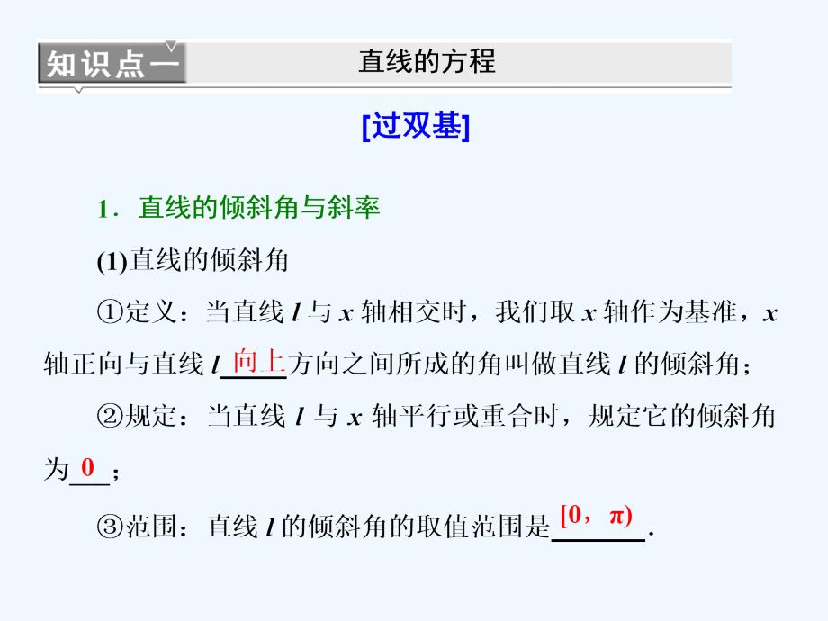 高考数学（文）精准备考一轮全国通用课件：第十二单元 教材复习课 “直线与圆”相关基础知识一课过 .ppt_第4页