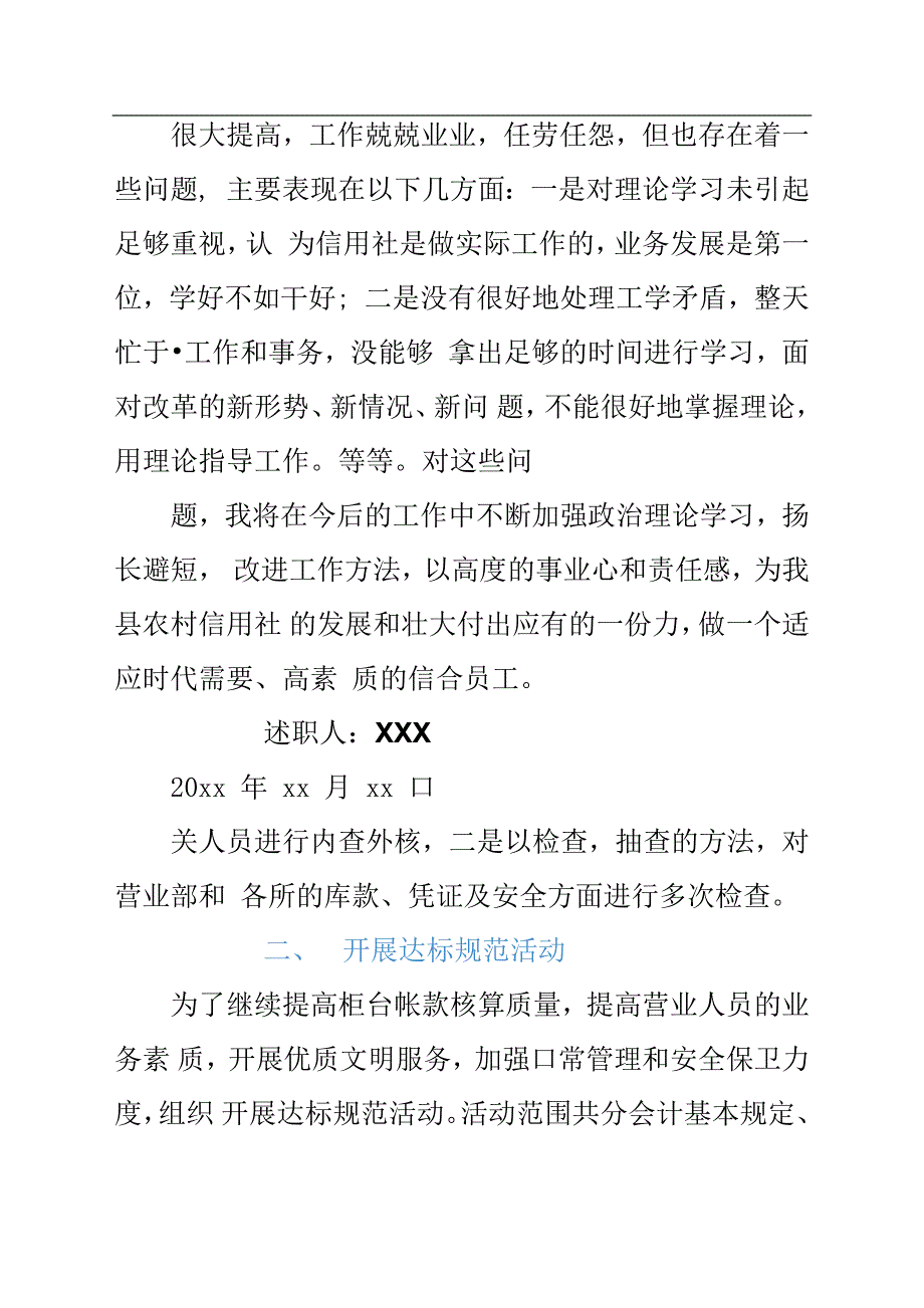 20XX信用社年终述职报告材料.docx_第3页