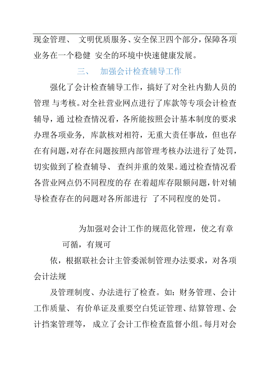 20XX信用社年终述职报告材料.docx_第4页