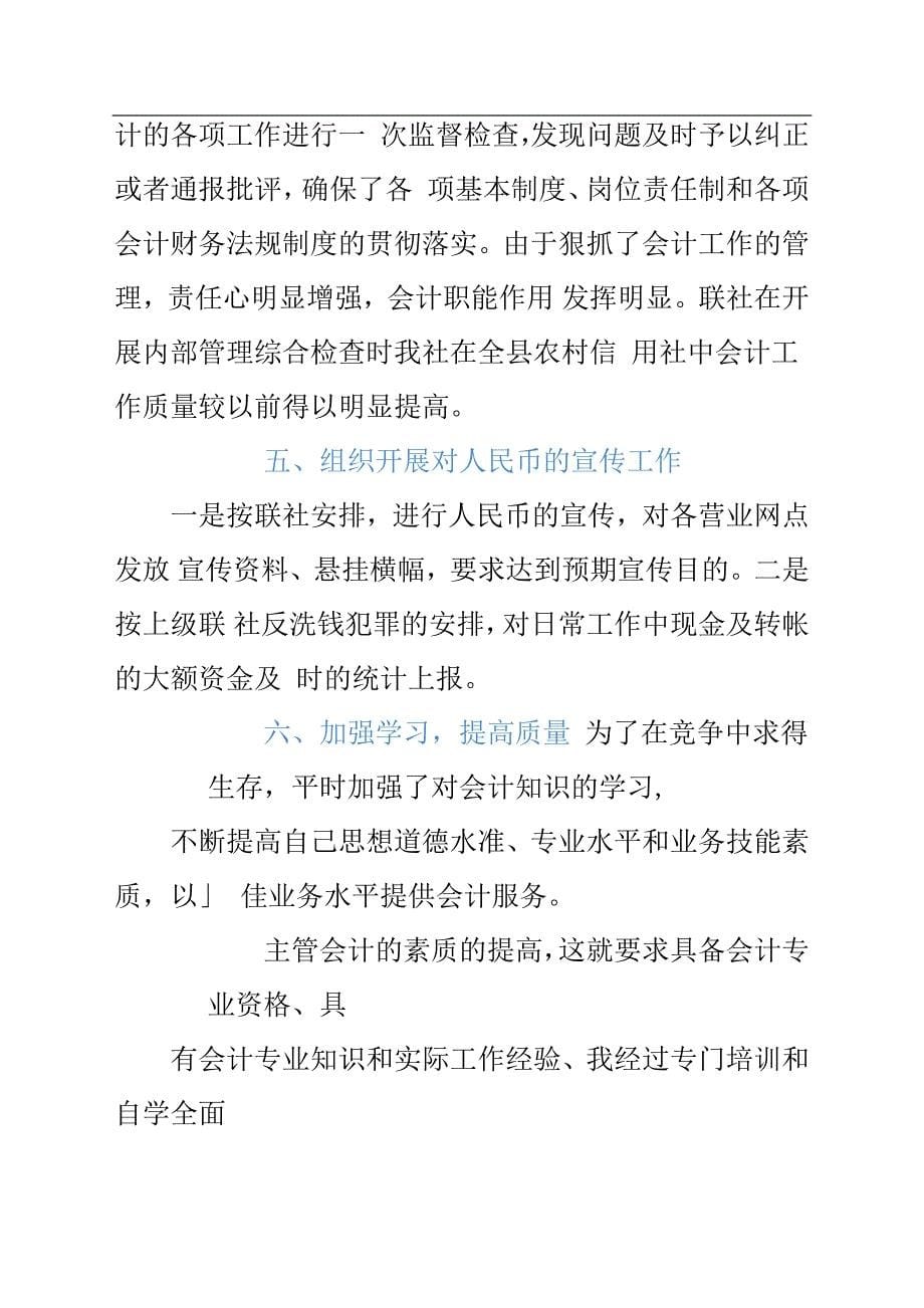 20XX信用社年终述职报告材料.docx_第5页