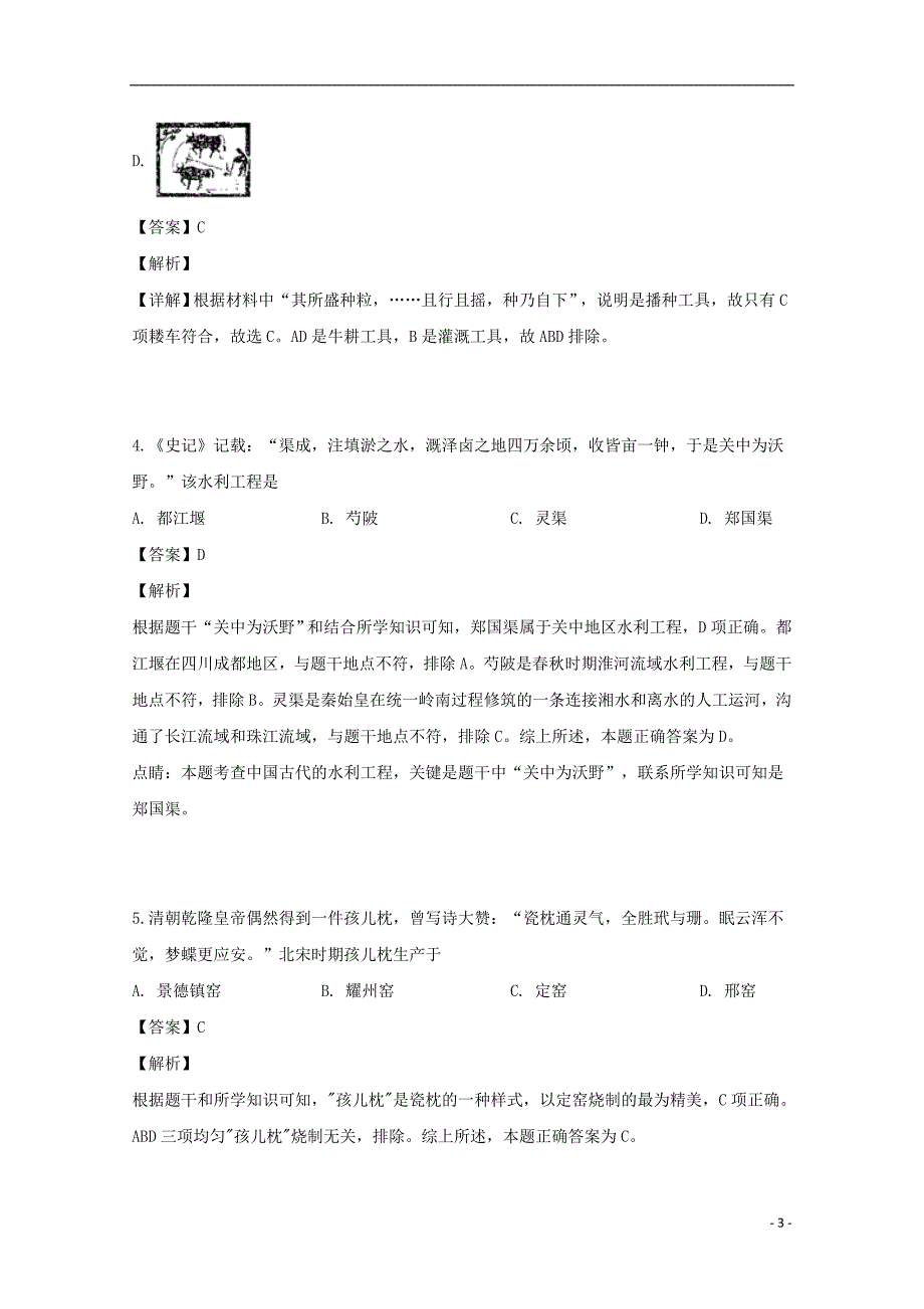 浙江省绍兴市诸暨市2018_2019学年高一历史下学期期中试题（含解析）_第3页