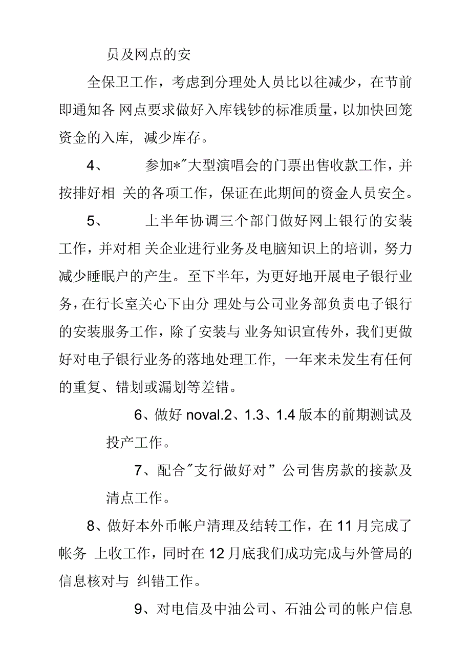 20XX-20XX银行网点年终总结汇报报告材料.docx_第2页