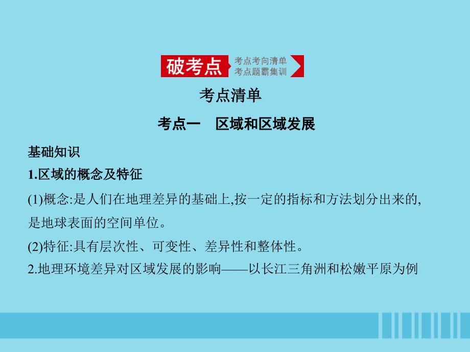 5年高考3年模拟A山东省高考地理总复习专题十一区域与区域发展问题第一讲区域发展与生态脆弱区的综合治理课件.pptx_第2页