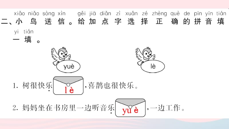 一年级语文下册课文27怎么都快乐习题课件新人教.ppt_第4页