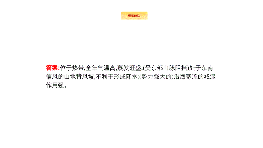 高考地理新优选大一轮鲁教课件：常考综合题4 .pptx_第4页