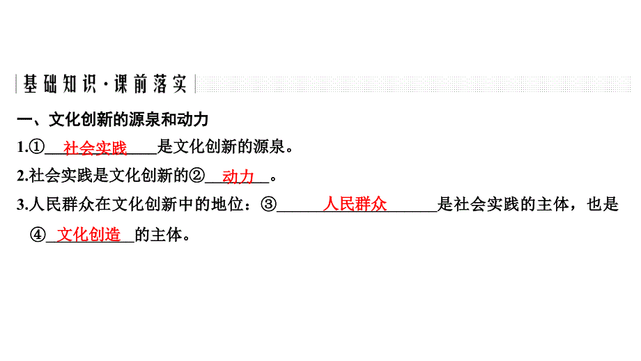 高考政治创新大一轮全国课件：必修三 第二单元 文化传承与创新 第五课 .pptx_第3页