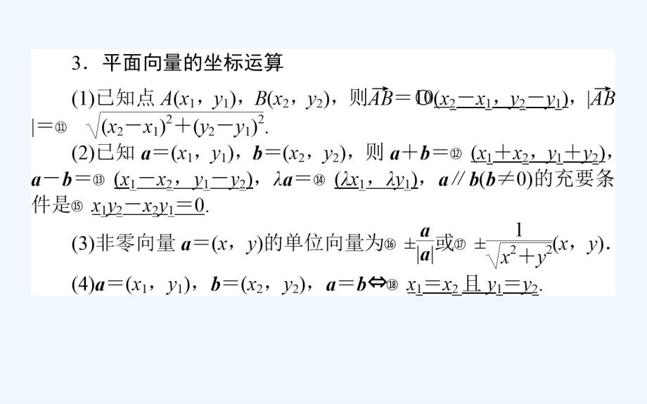 高考数学（文）一轮复习课件：第四章　平面向量、数系的扩充与复数的引入 4.2 .ppt_第4页