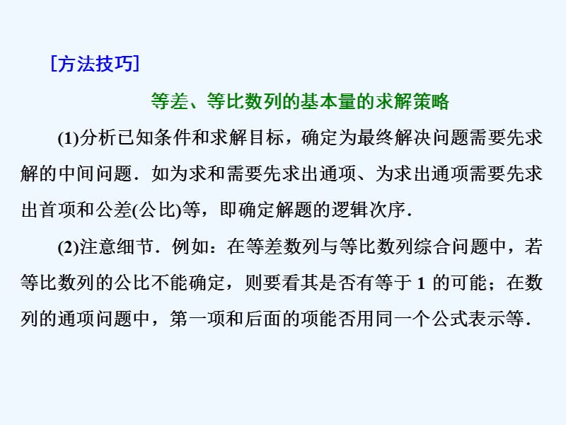 高考数学（浙江）二轮复习课件：专题三 第二讲 大题考法——数列的综合应用及数学归纳法 .ppt_第5页