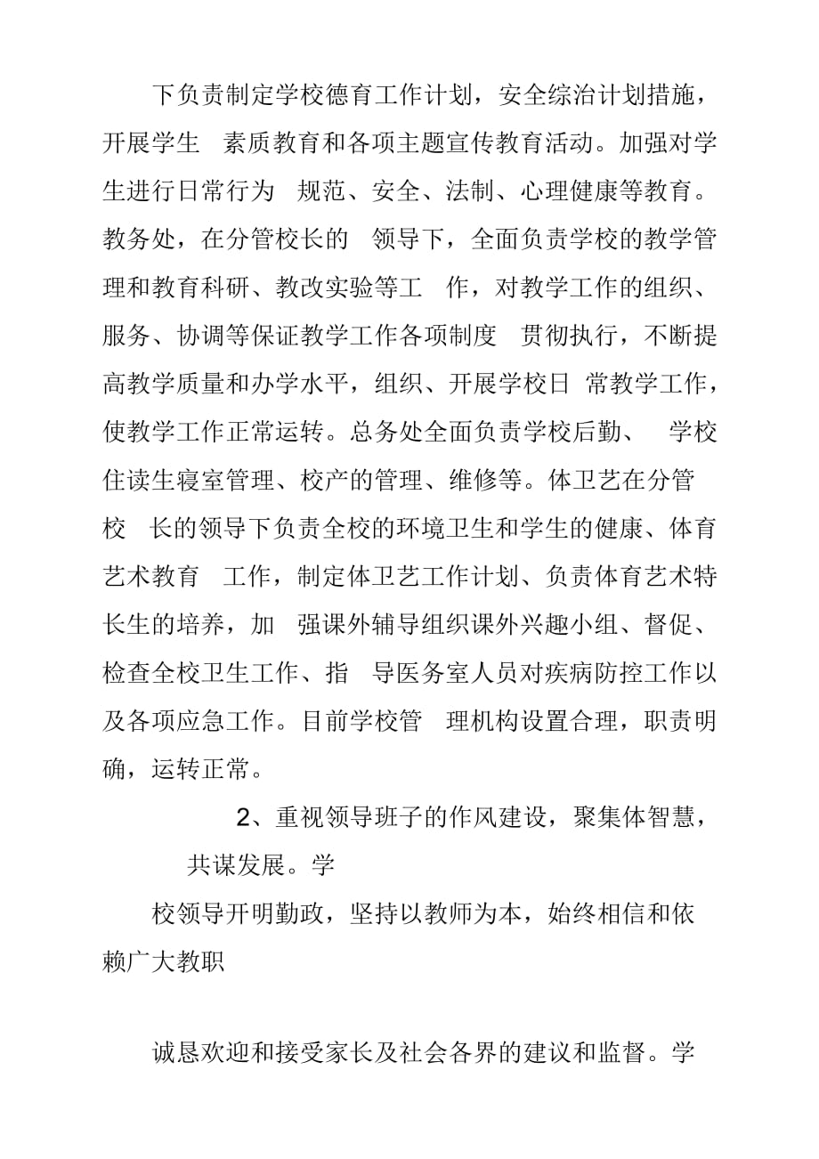 20XX初级中学学校工作总结汇报.docx_第2页