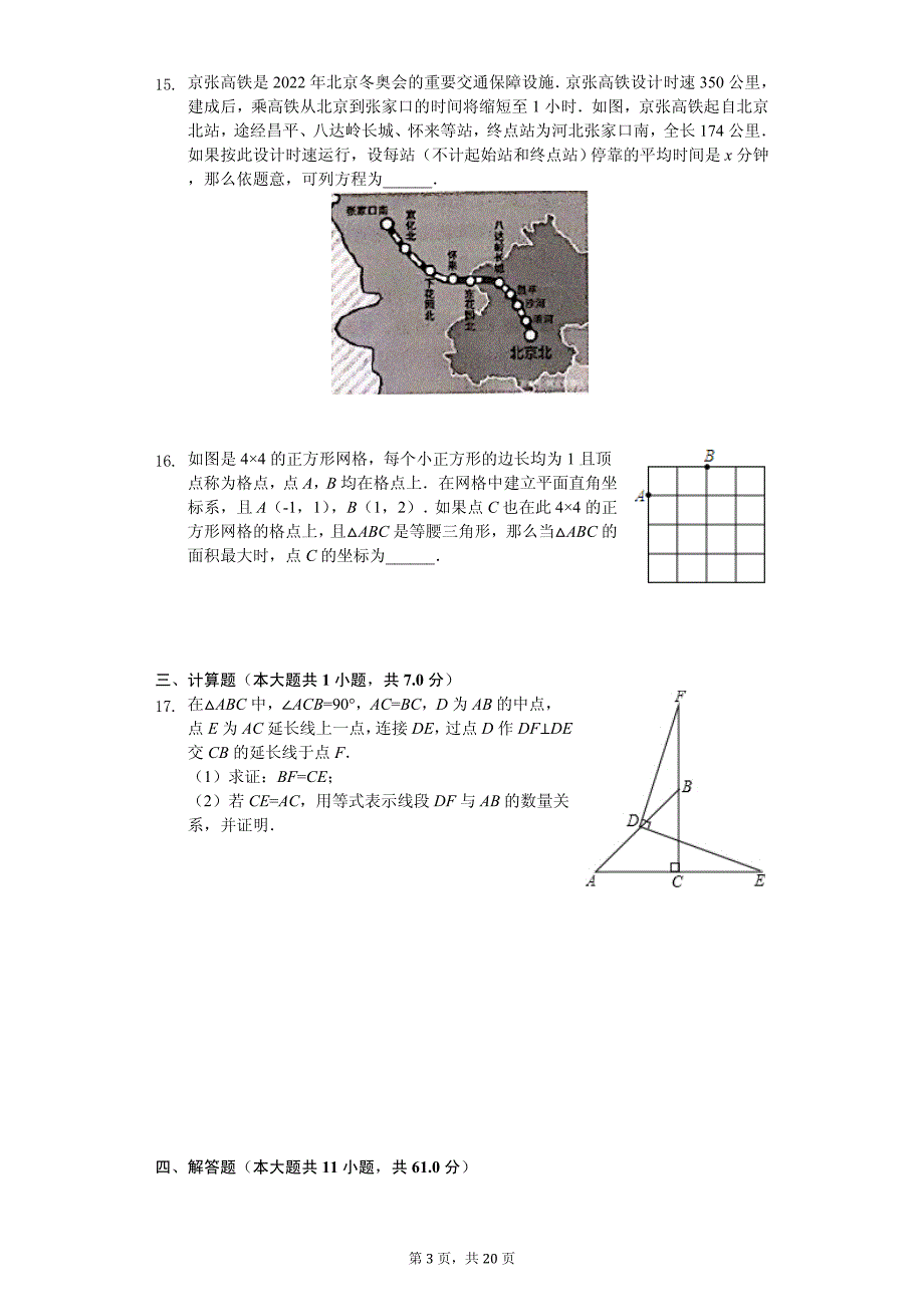 2020年北京市丰台区中考数学一模试卷答案版_第3页