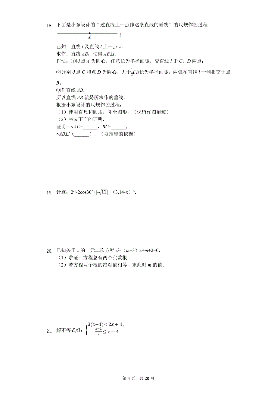 2020年北京市丰台区中考数学一模试卷答案版_第4页