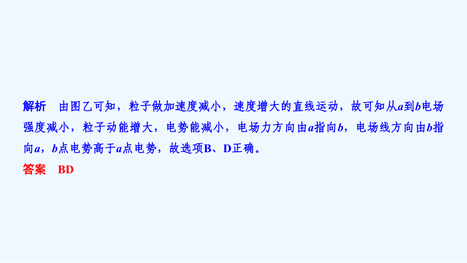 高考物理一轮复习全国课件：第七章 静电场 能力课 .ppt_第4页