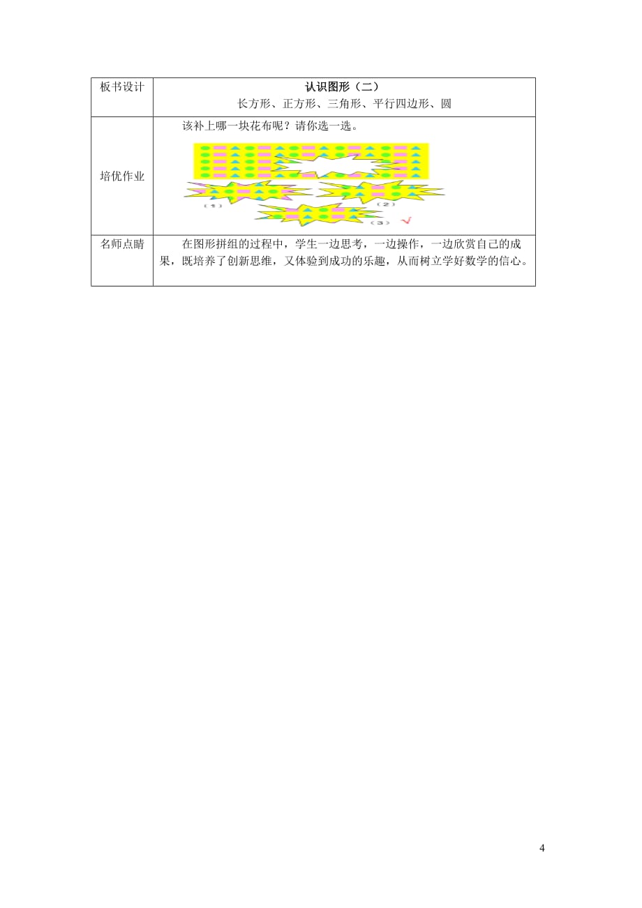 一年级数学下册第8单元总复习第2课时认识图形二教案新人教.doc_第4页