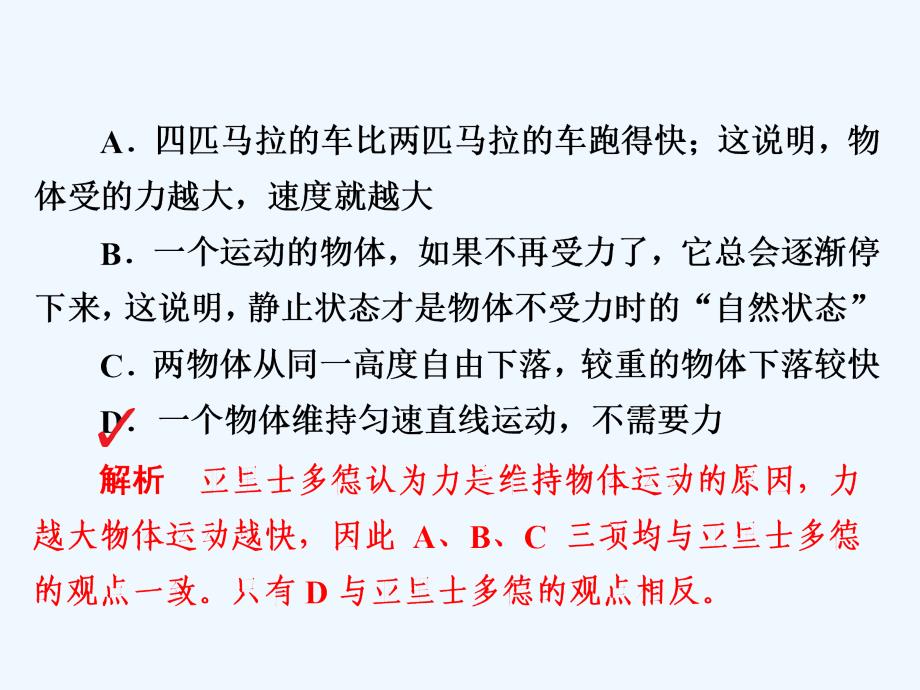 高考物理一轮优级（备、讲、练）全国经典课件：3-1牛顿第一定律 牛顿第三定律a .ppt_第3页