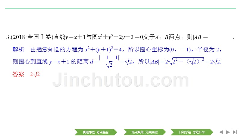 高考数学（文）二轮培优（全国通用）课件：专题五 第1讲 直线与圆 .pptx_第5页