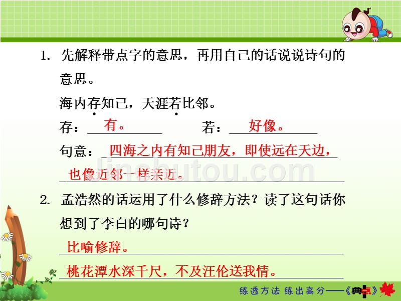 苏教版三年级语文第一单元-黄鹤楼送别课后作业（A组-基础篇）_第3页