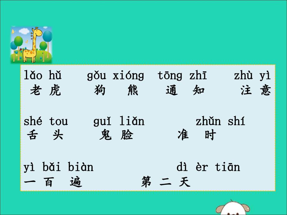 一年级语文下册第7单元课文517动物王国开大会（一）教学课件新人教版.ppt_第3页