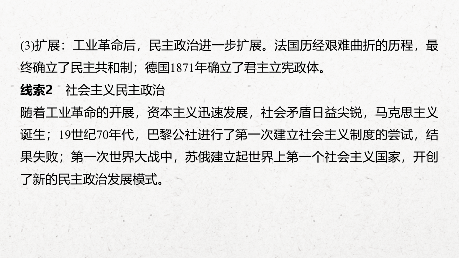 高考历史新增分大一轮新高考（鲁京津琼）课件：第四单元 古代希腊、罗马与近代西方政治文明的发展 第11讲 .pptx_第4页