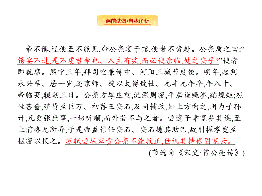 高考语文（课标）二轮复习专题突破课件：专题六　第2讲　文言文翻译题 .pptx_第4页