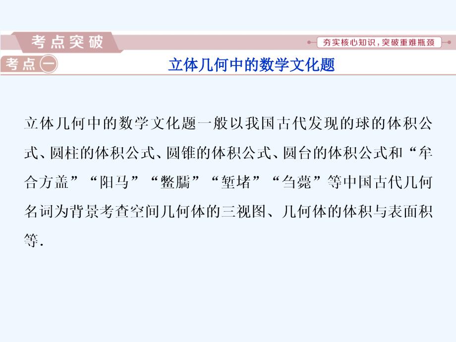 高考数学二轮复习课件：第二部分 专项三 特色讲练数学传统文化 .ppt_第3页