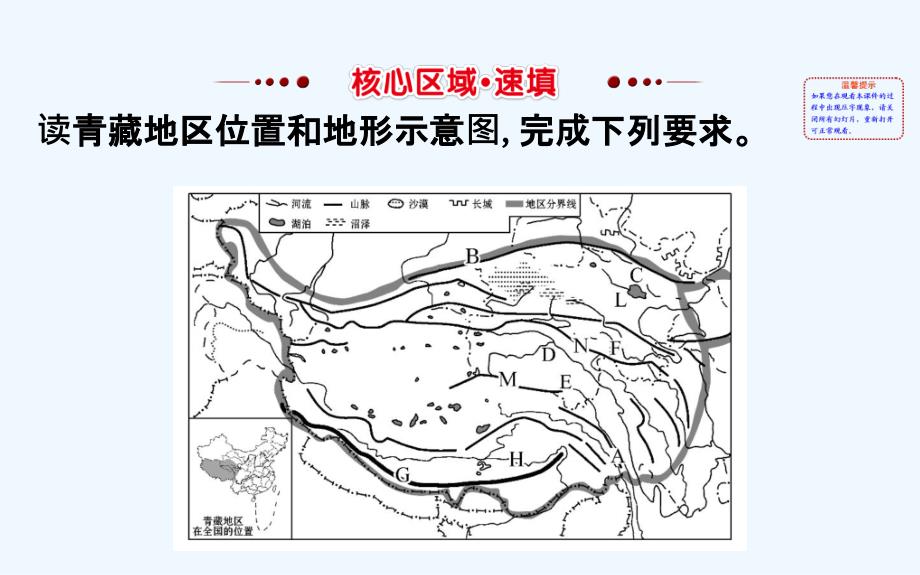高考地理区域地理复习课件：第22讲 西北地区与青藏地区3.22.2 .ppt_第2页