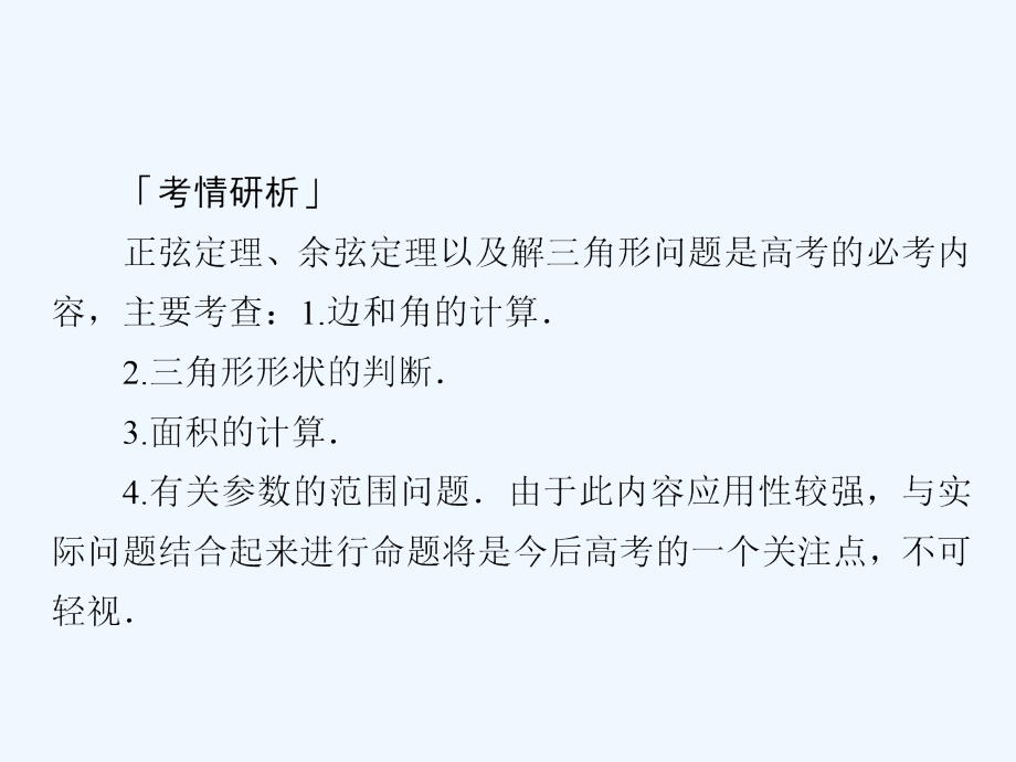 高考数学（文）（经典）二轮复习课件：第二编 专题三　三角函数、解三角形与平面向量 第2讲 .ppt_第3页