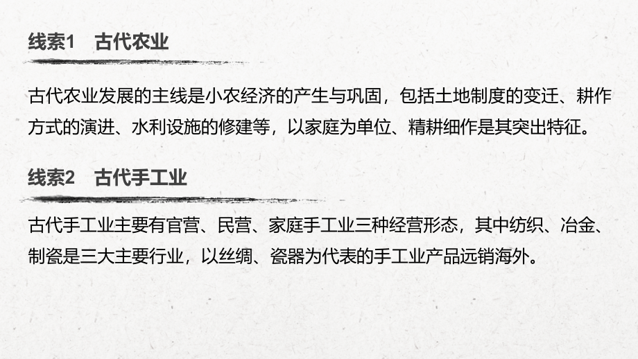 高考历史新增分大一轮新高考江苏专用课件：第六单元 古代中国经济的基本结构与特点 第18讲 .pptx_第3页