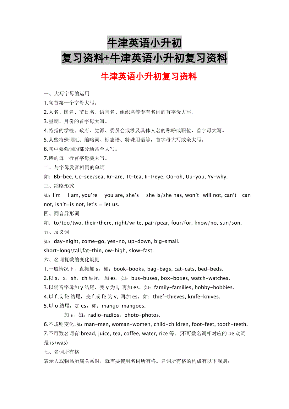 牛津英语小升初复习资料+牛津英语小升初复习资料_第1页