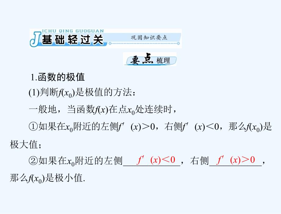 《南方新课堂&amp#183;高考总复习》数学（理科）课件：第二章 第17讲 导数与函数的极值、最值 .ppt_第3页