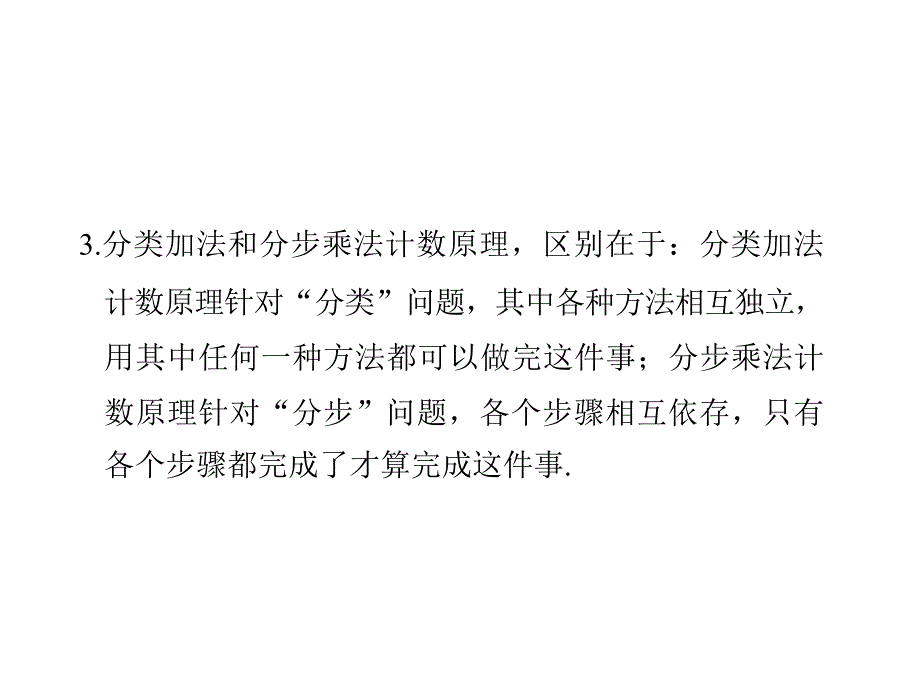 高考数学（理）创新大一轮人教A全国通用课件：第十一章 计数原理、概率、随机变量及其分布 第1节 .pptx_第4页