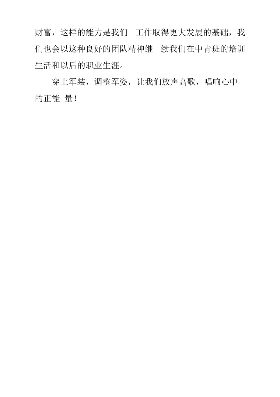 20XX军训学习心得.docx_第4页